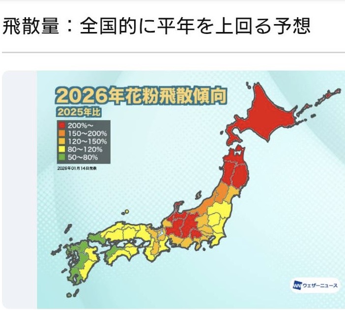 2026年花粉飛散傾向